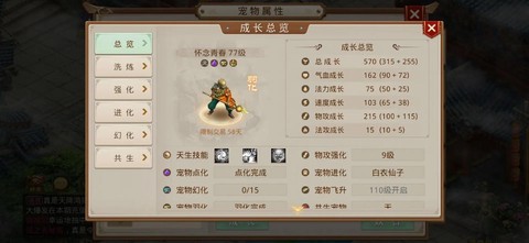 问道手游血宠有什么用[图1]