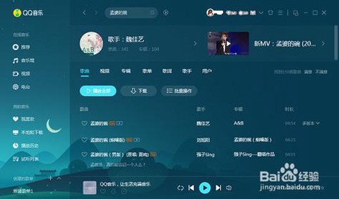如何把qq音乐qq飞车
