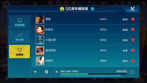 如何把qq音乐qq飞车[图1]