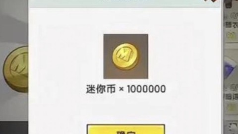 迷你世界迷你币怎么赚取
