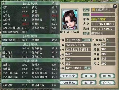大话2装备如何强化[图2]