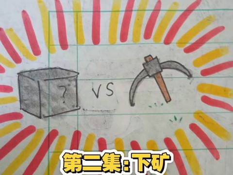 我的世界怎么挖矿石
