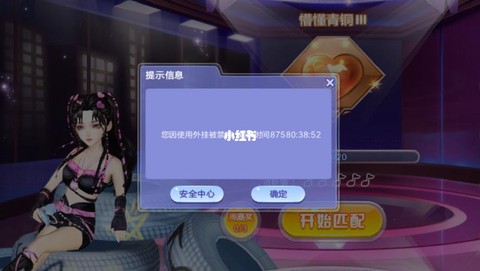 qq炫舞怎么才能封号[图1]