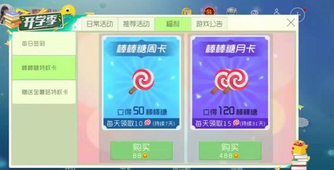 球球大作战怎么换棒棒糖[图2]