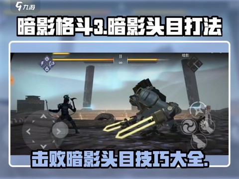 暗影格斗3怎么放暗影[图2]