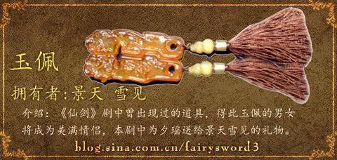 仙剑奇侠传玉佩叫什么[图1]