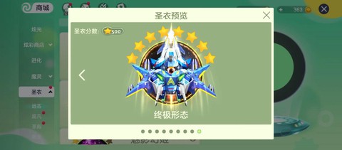 球球大作战如何改圣衣[图1]