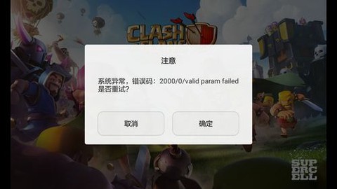 部落冲突怎么安装不了[图1]