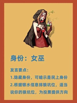 天天狼人杀怎么毒人[图1]
