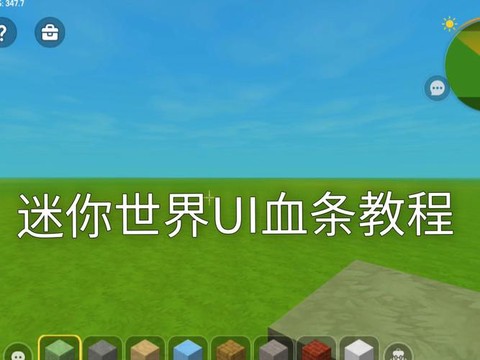 迷你世界什么是回血的[图2]