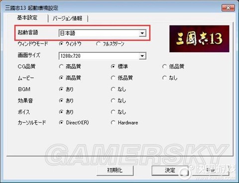 三国志13怎么操控[图1]