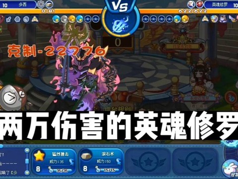 洛克王国英魂修罗怎么打