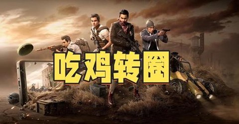 绝地求生怎么下降快[图1]