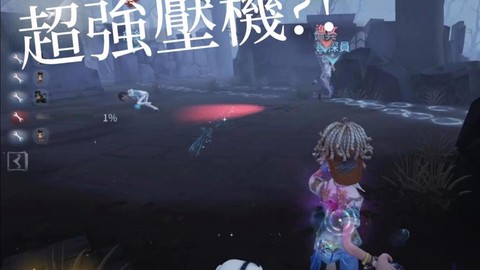 第五人格压机什么意思[图2]