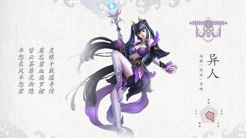 倩女幽魂异人怎么样[图1]