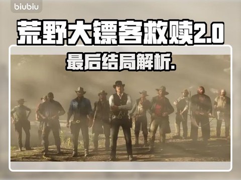 荒野大镖客怎么决斗[图2]