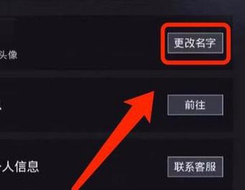 绝地求生改名字怎么改