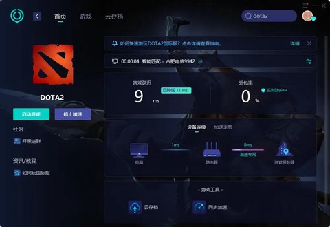 dota2怎么调中文[图2]