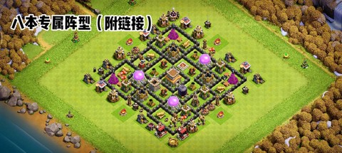 部落冲突8本怎么带兵