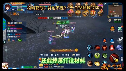 武林外传背包怎么得到[图1]