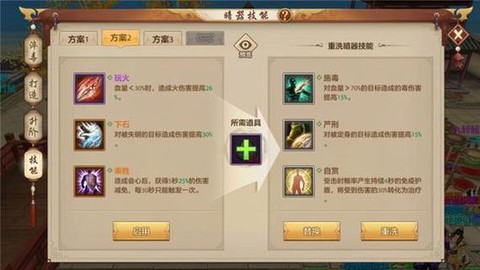 天龙八部暗器怎么洗技能[图2]