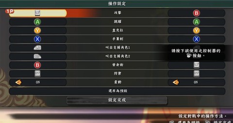 火影忍者究极风暴4怎么改键