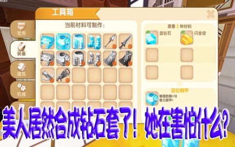 迷你世界生存怎么合成