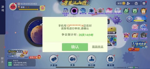 球球大作战如何改号