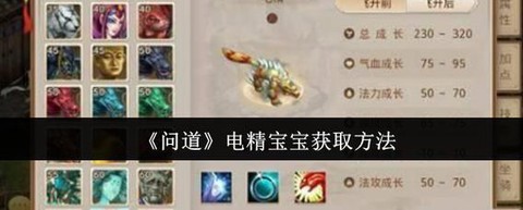 问道手游怎么练宝宝