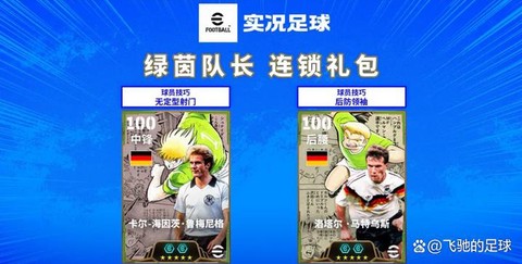 实况足球点卡怎么换[图1]