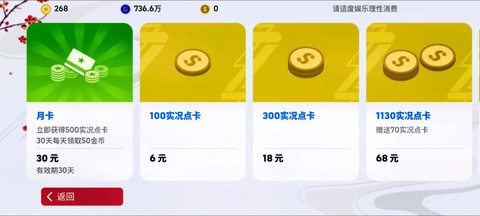 实况足球点卡怎么换[图2]