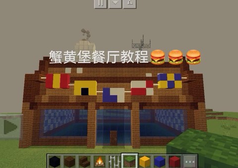 我的世界餐厅怎么做[图1]