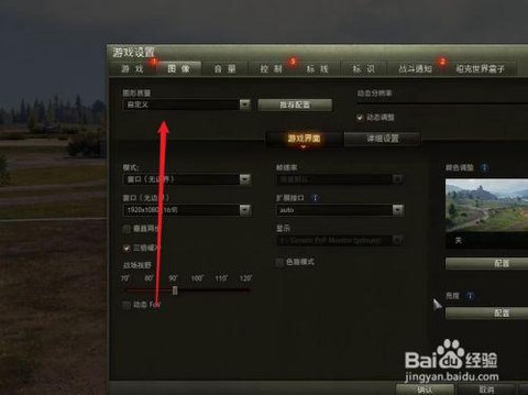坦克世界如何修改坦克[图2]