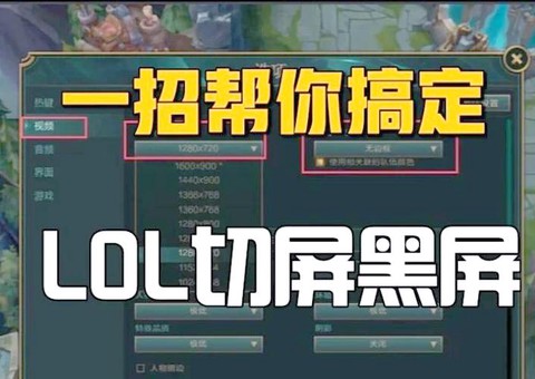 怎么玩英雄联盟就黑屏[图1]