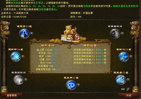 天龙八部豪侠印怎么升级