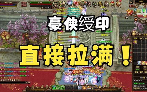 天龙八部豪侠印怎么升级[图1]