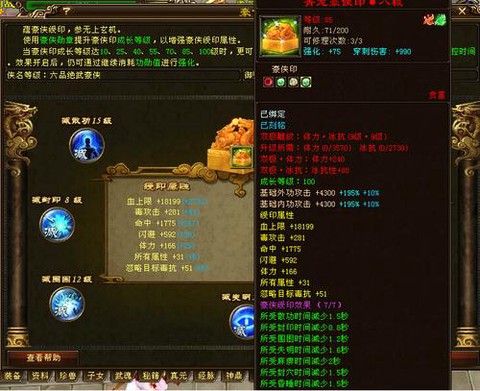 天龙八部豪侠印怎么升级[图2]