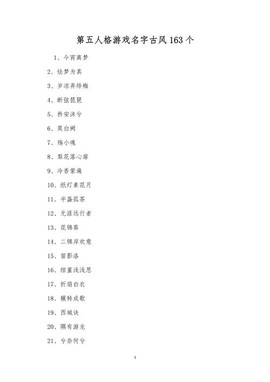 第五人格去什么名字好[图2]