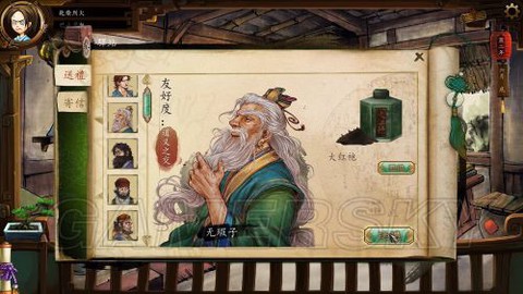 怎么送礼侠客风云传