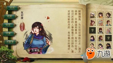 怎么送礼侠客风云传[图2]