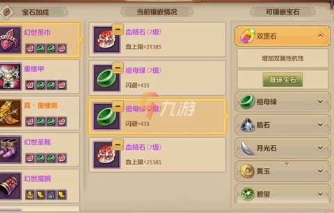 天龙八部手游唐门宝石怎么打[图1]