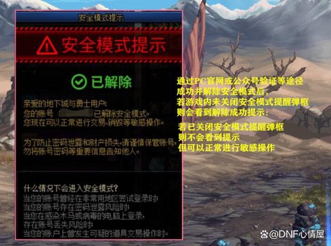 如何解除dnf安全模式