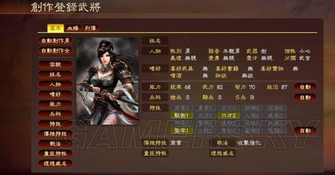 三国志13如何录用