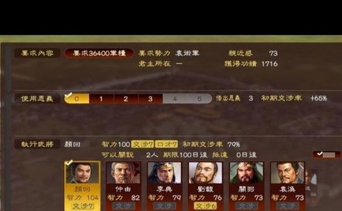 三国志13如何录用[图2]