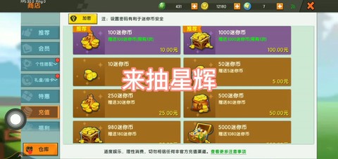 迷你世界q币怎么充值