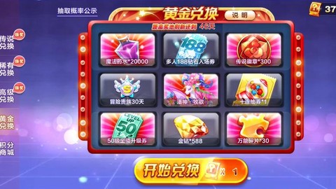 怎么刷天天酷跑黄金卷[图1]