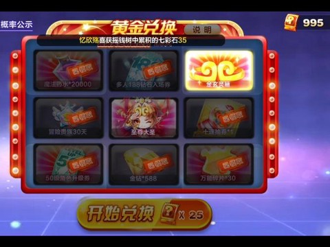 怎么刷天天酷跑黄金卷[图2]