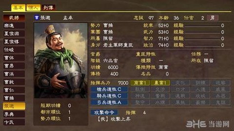 三国志13如何欢谈[图2]