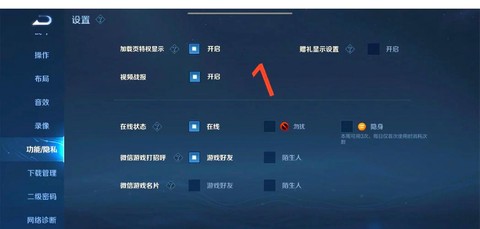 王者荣耀如何隐藏战区