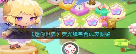 迷你世界弹弓怎么样